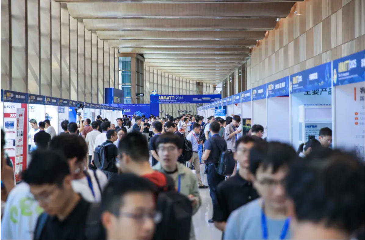 第十一届国际先进光学制造与检测学术会议(AOMATT2025)成功举办
